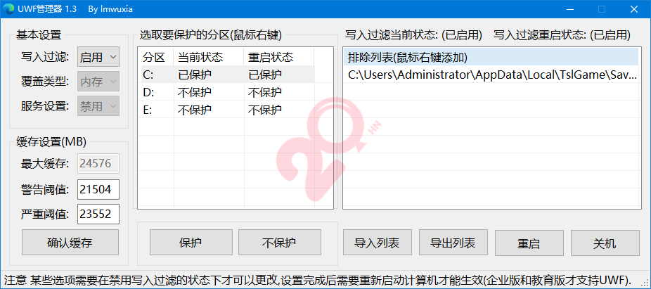 Windows重启还原，重启后自动还原保护系统防止中毒Win10 Win11 软件 第5张