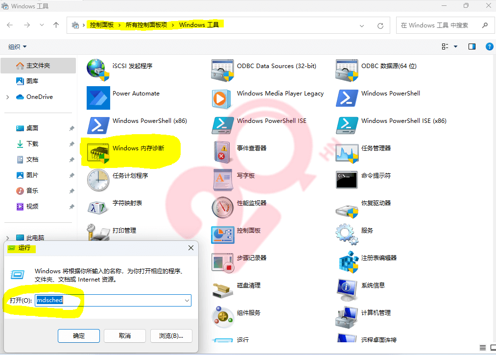 Windows内存诊断，内存好坏检测方法