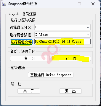 Windows系统备份还原,Windows系统一键还原  Win10 Win11 第17张