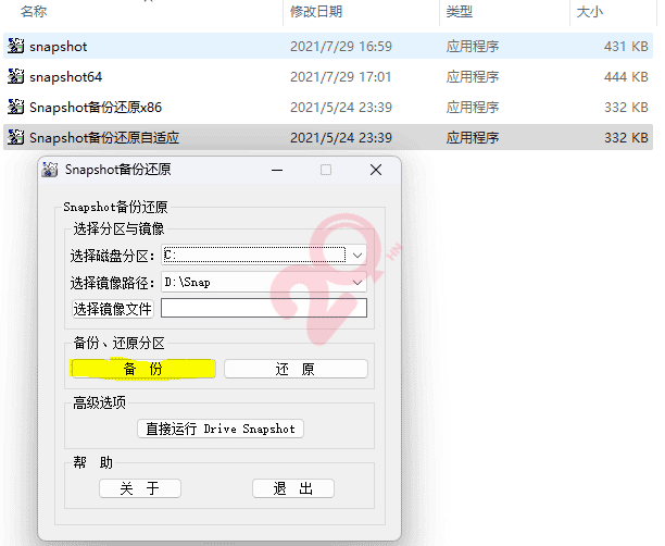 Windows系统备份还原,Windows系统一键还原  Win10 Win11 第15张