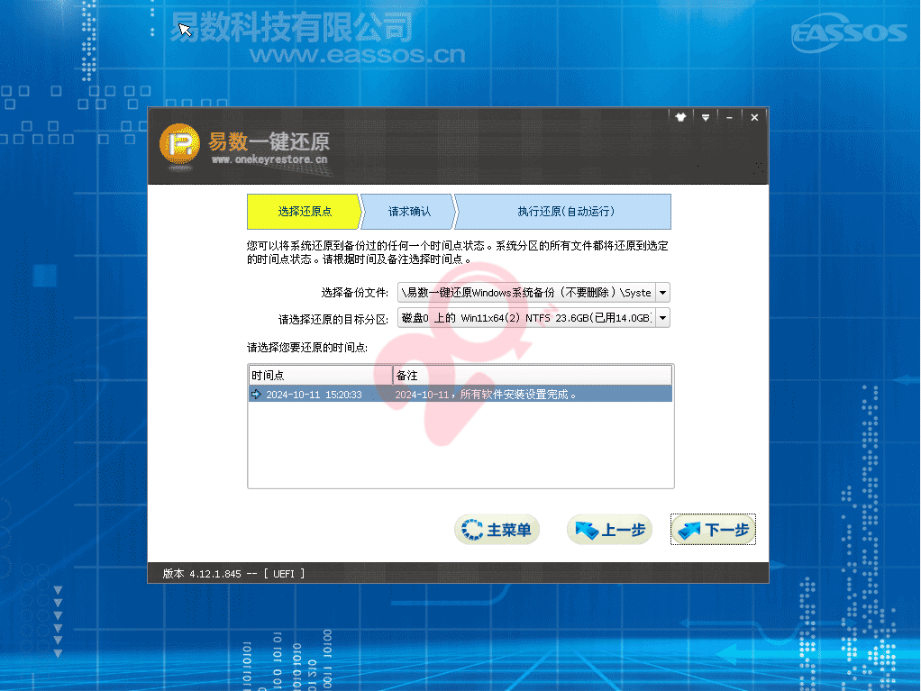 Windows系统备份还原,Windows系统一键还原  Win10 Win11 第25张