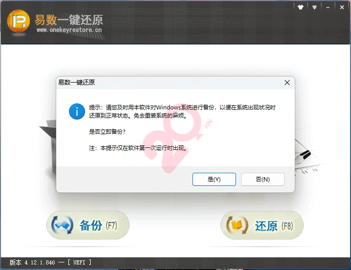 Windows系统备份还原,Windows系统一键还原  Win10 Win11 第20张