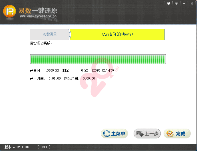 Windows系统备份还原,Windows系统一键还原  Win10 Win11 第22张