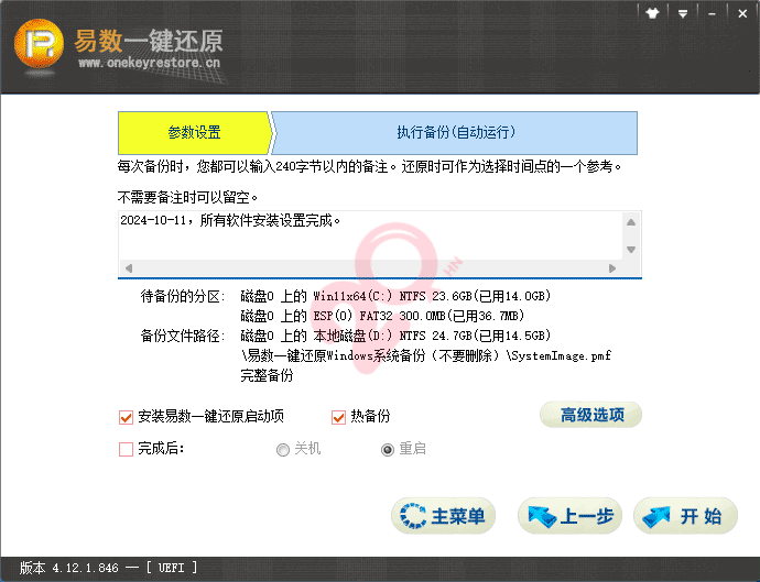 Windows系统备份还原,Windows系统一键还原  Win10 Win11 第21张