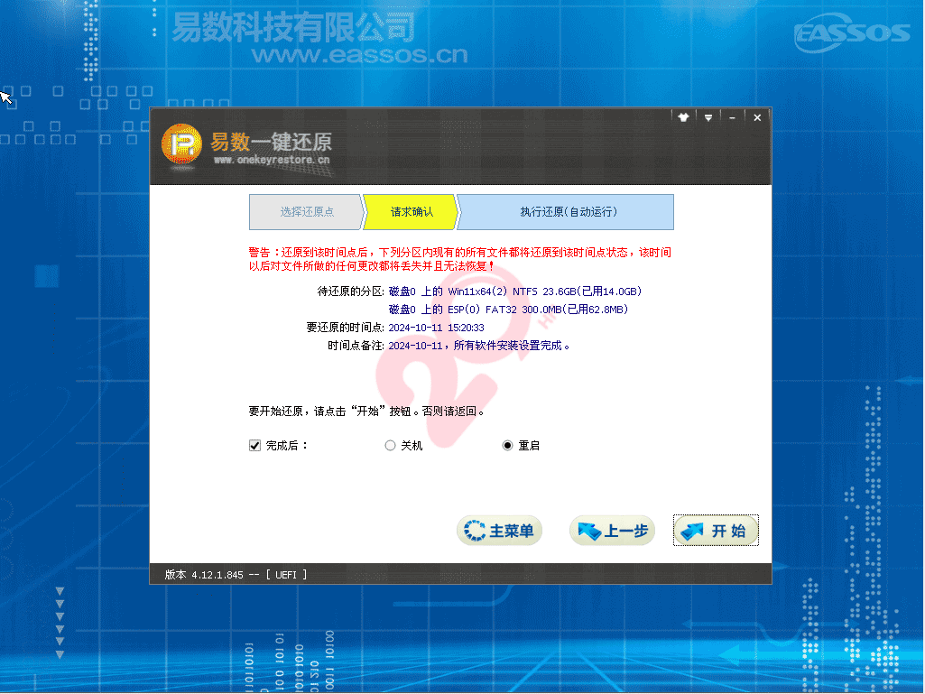 Windows系统备份还原,Windows系统一键还原  Win10 Win11 第26张