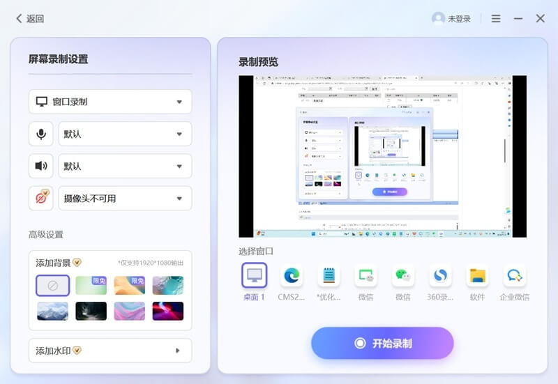 360录屏，高分辨率专业录屏工具下载  360 软件 第1张