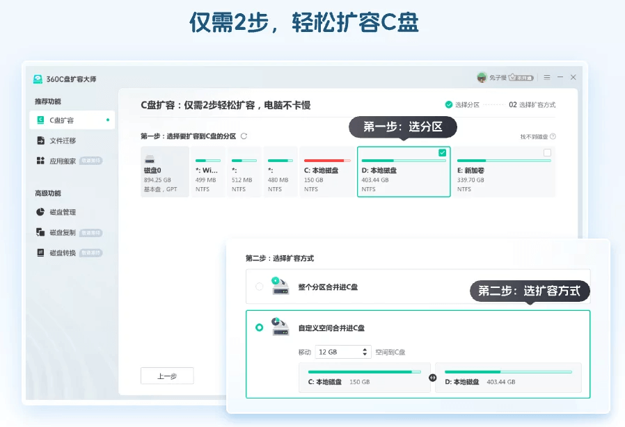 360C盘扩容大师，C盘扩容软件下载