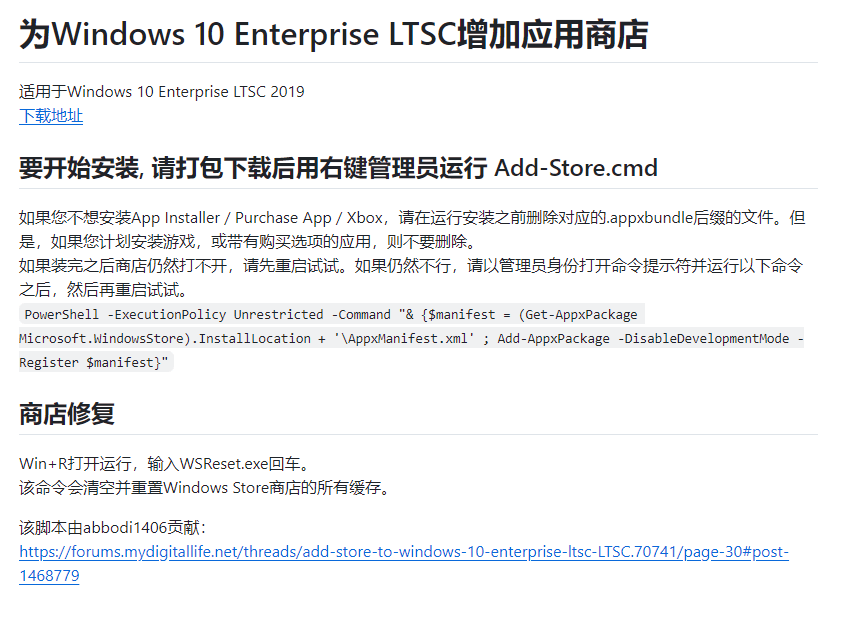 Windows LTSC 2024 安装微软应用商店