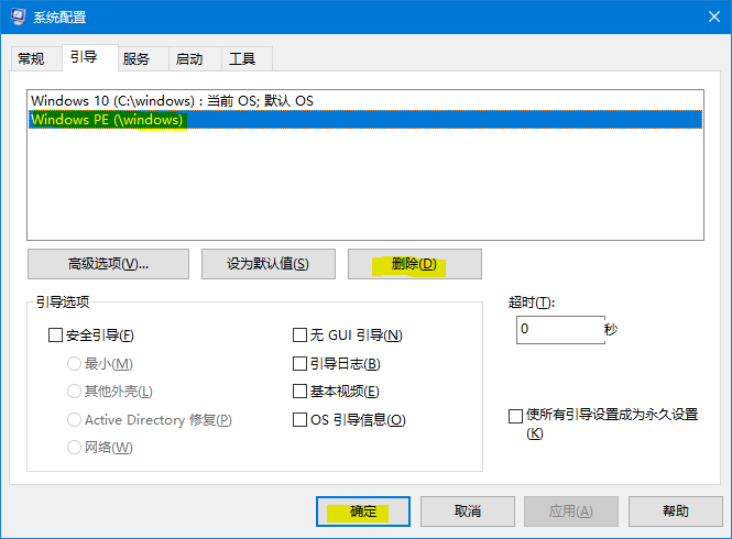 WIM添加到启动项